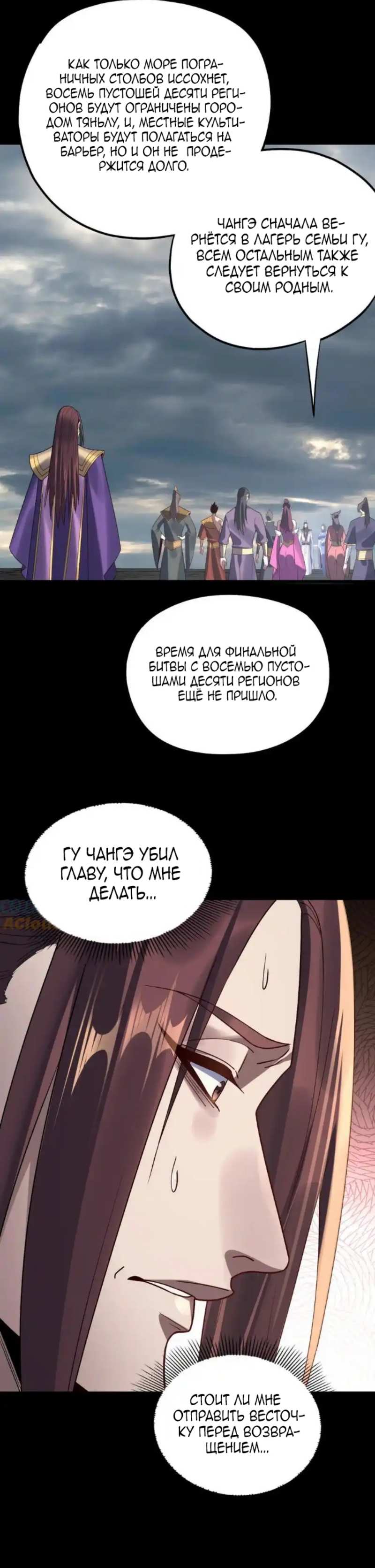 Страница 19 главы 222 манги Моя судьба злодея / My fate as a villain