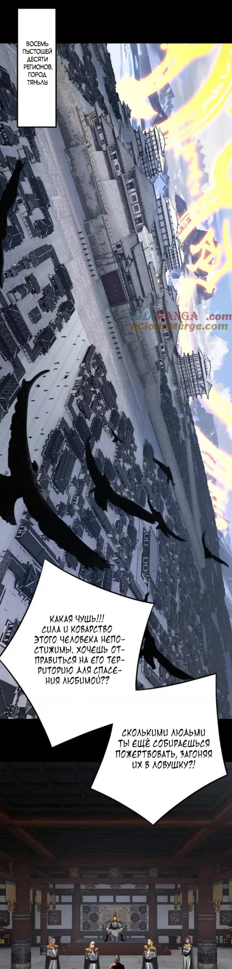 Страница 20 главы 222 манги Моя судьба злодея / My fate as a villain