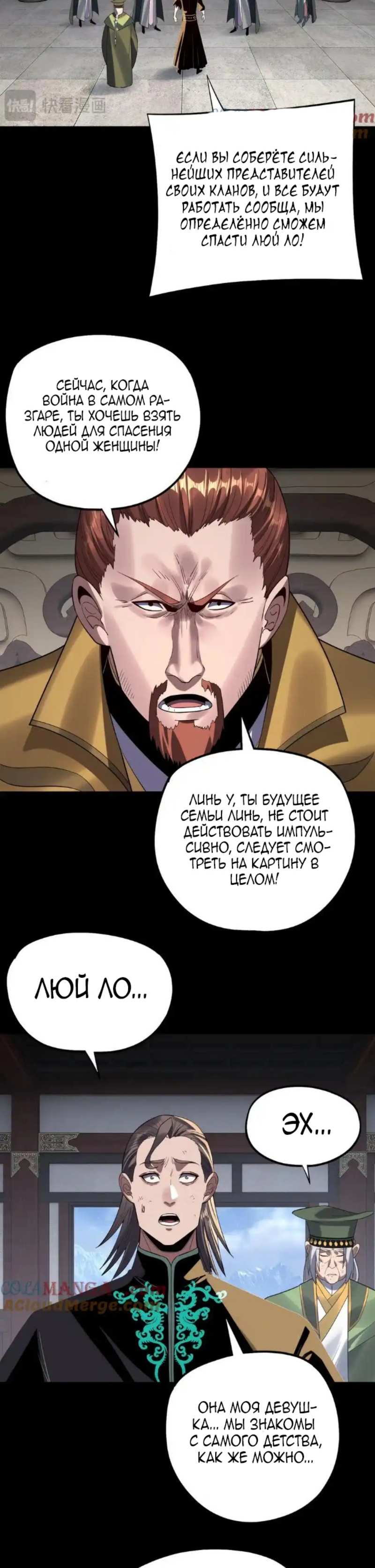 Страница 21 главы 222 манги Моя судьба злодея / My fate as a villain