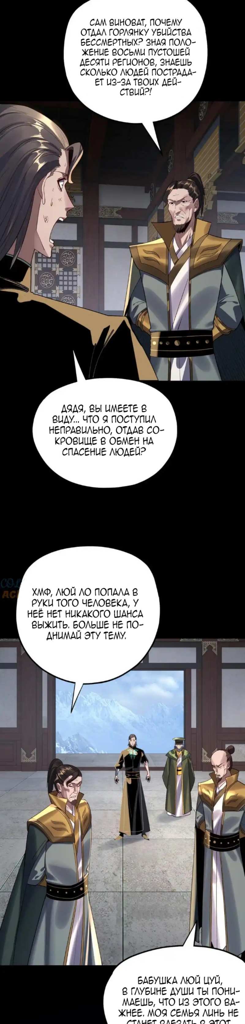 Страница 22 главы 222 манги Моя судьба злодея / My fate as a villain