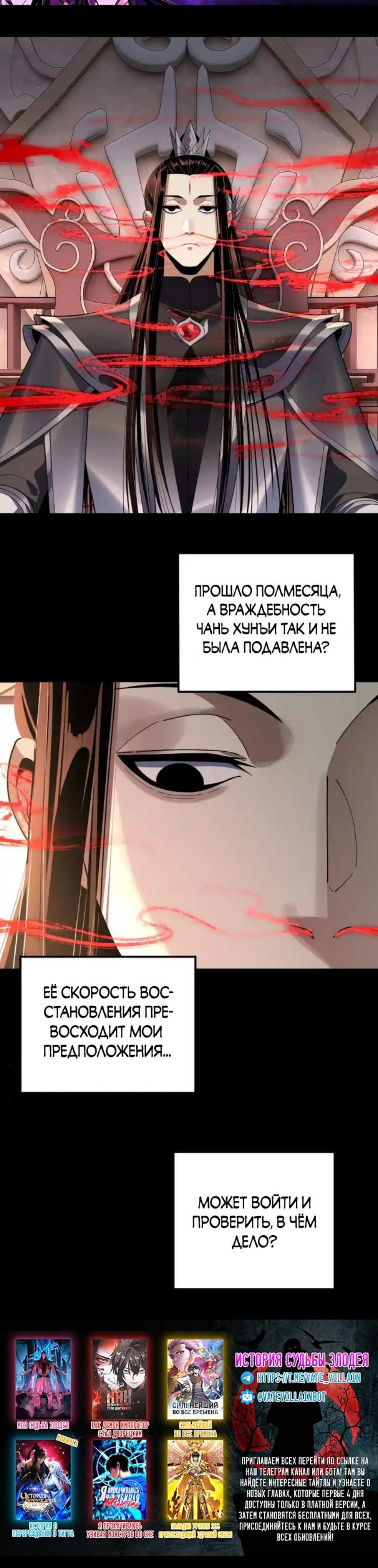 Страница 24 главы 222 манги Моя судьба злодея / My fate as a villain