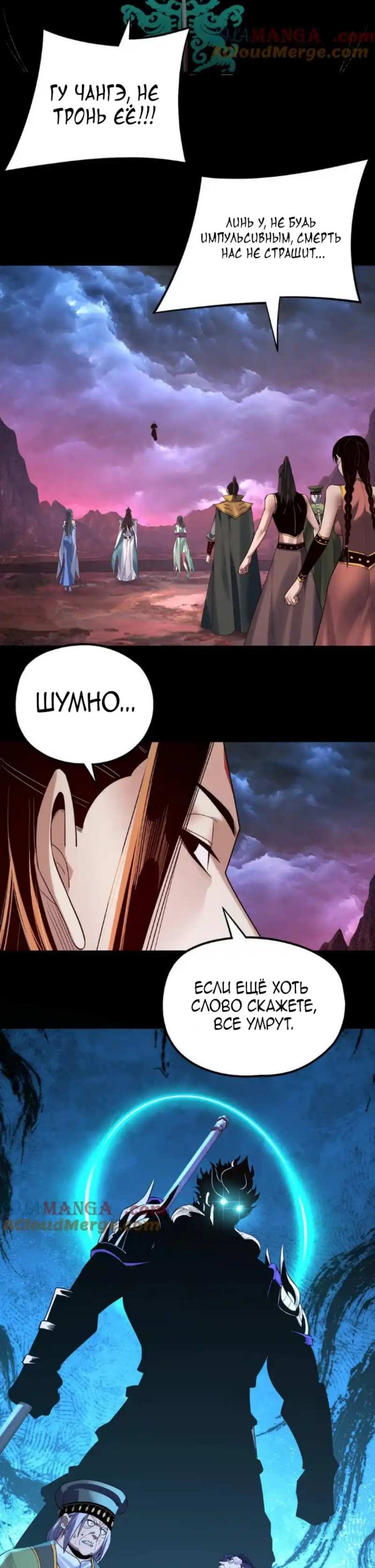 Страница 4 главы 222 манги Моя судьба злодея / My fate as a villain