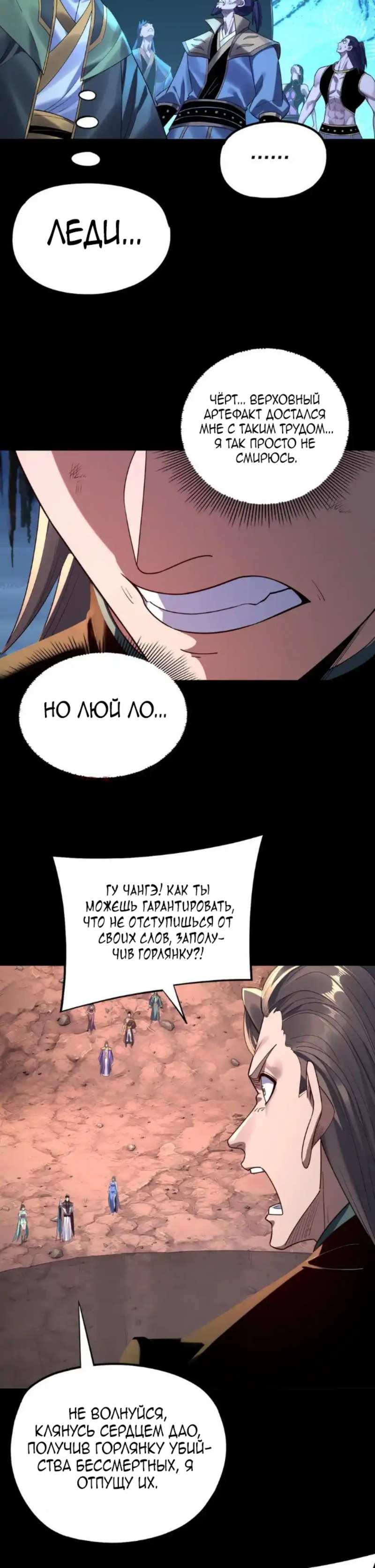 Страница 5 главы 222 манги Моя судьба злодея / My fate as a villain