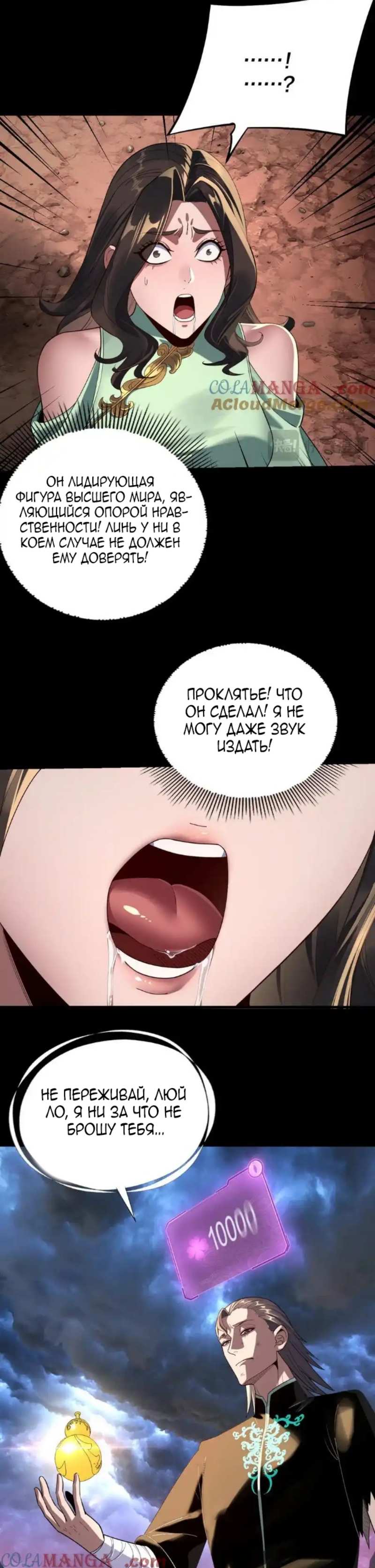 Страница 6 главы 222 манги Моя судьба злодея / My fate as a villain
