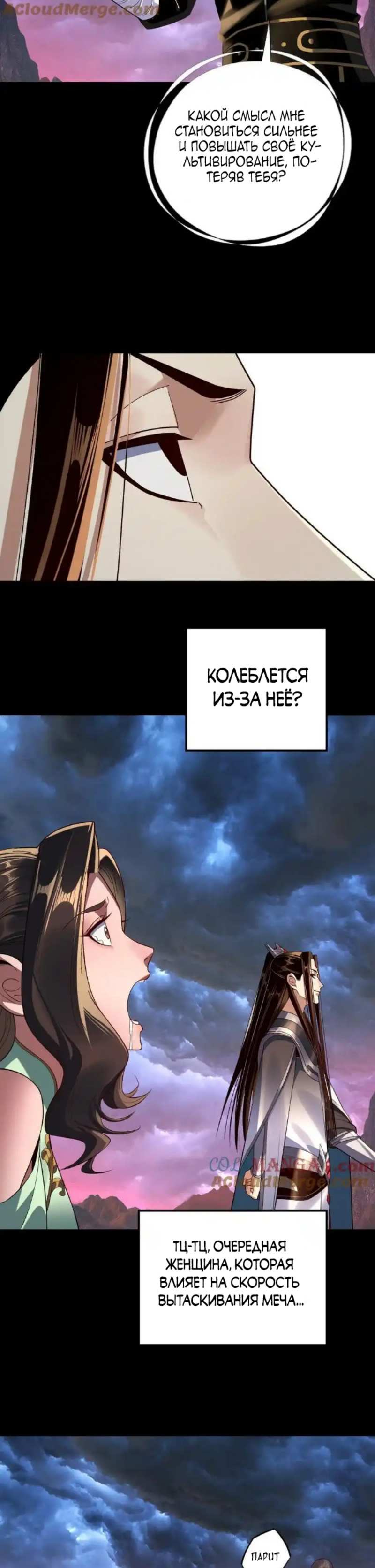 Страница 7 главы 222 манги Моя судьба злодея / My fate as a villain