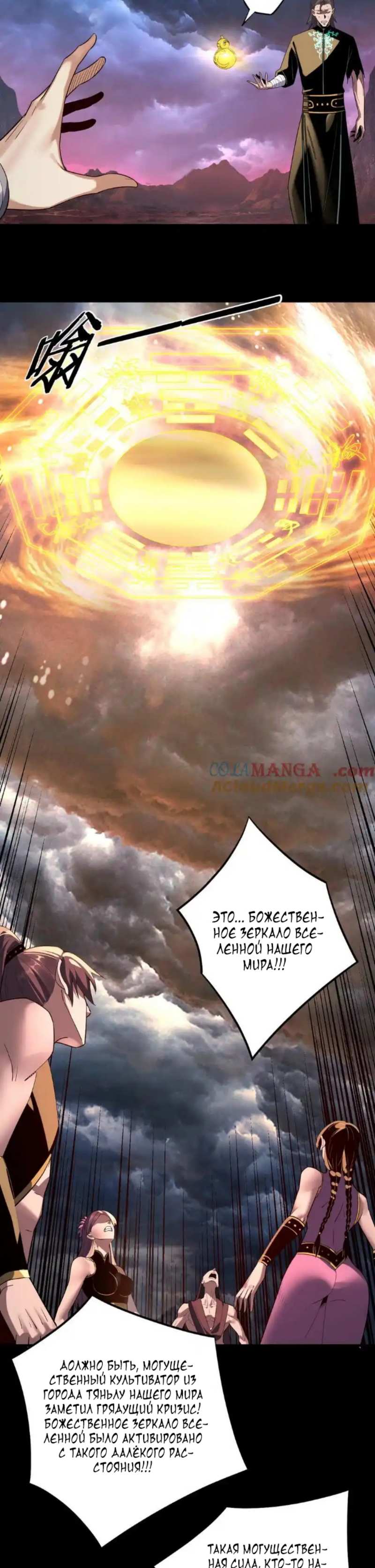 Страница 8 главы 222 манги Моя судьба злодея / My fate as a villain