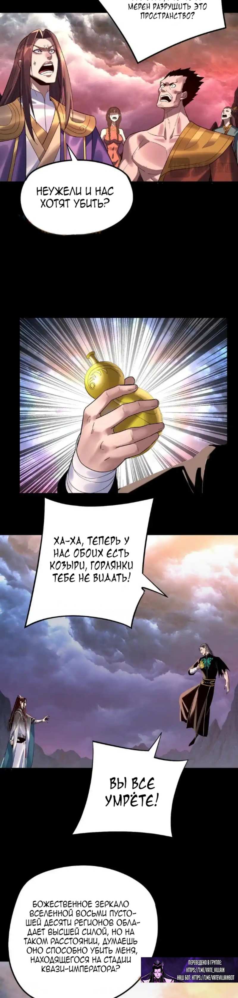 Страница 9 главы 222 манги Моя судьба злодея / My fate as a villain