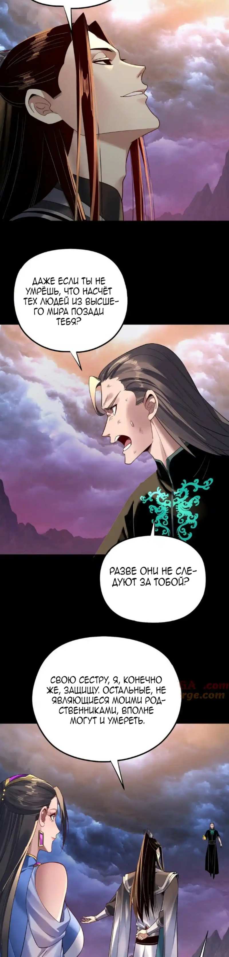 Страница 10 главы 222 манги Моя судьба злодея / My fate as a villain