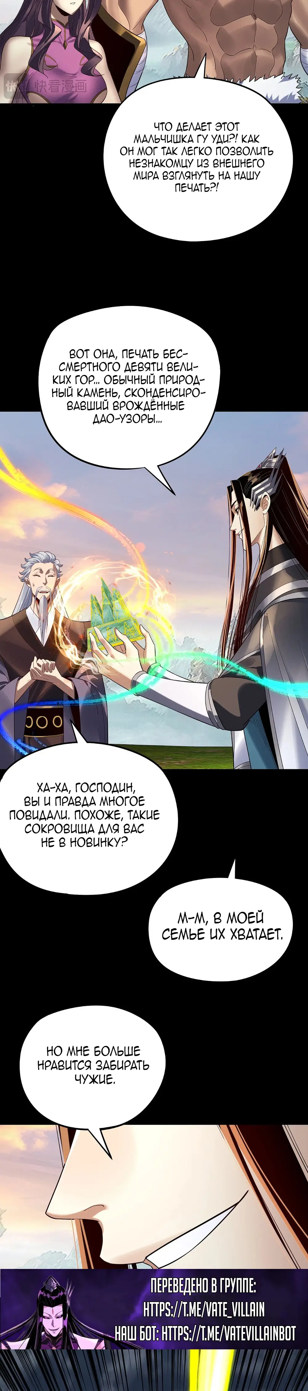Страница 11 главы 232 манги Моя судьба злодея / My fate as a villain