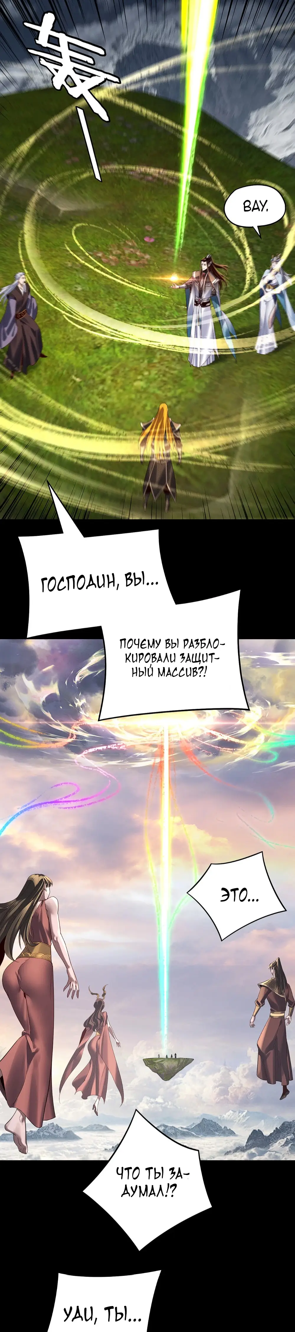 Страница 12 главы 232 манги Моя судьба злодея / My fate as a villain