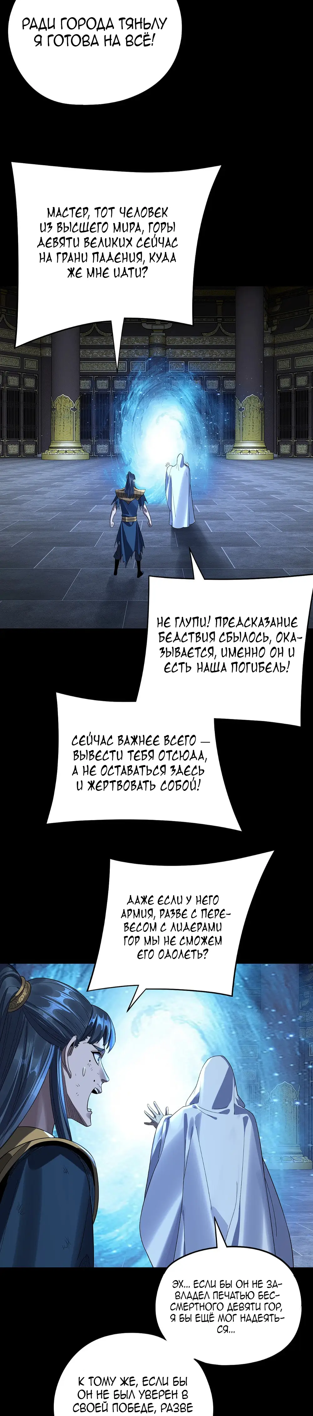 Страница 18 главы 232 манги Моя судьба злодея / My fate as a villain