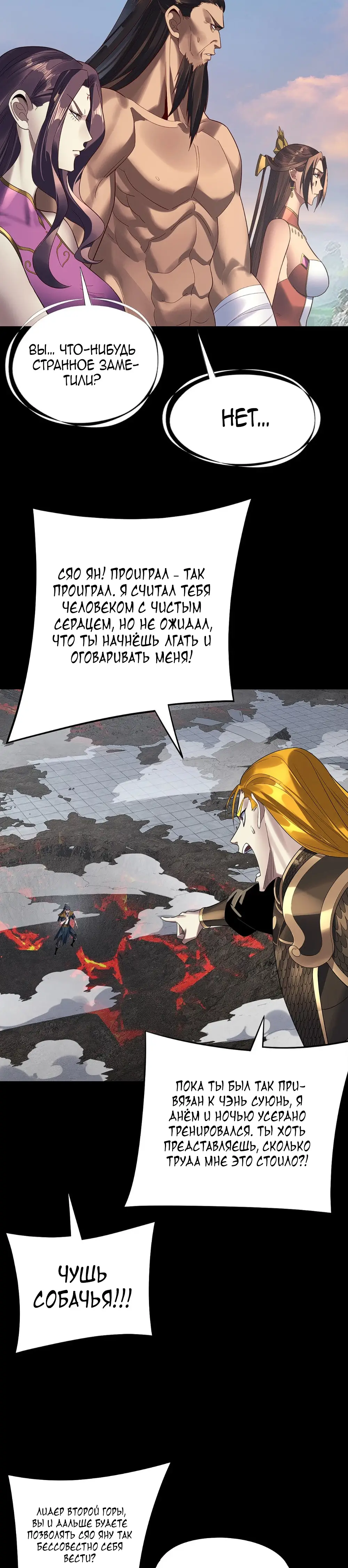 Страница 7 главы 232 манги Моя судьба злодея / My fate as a villain