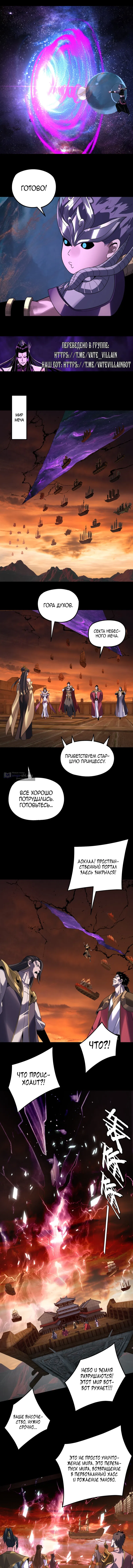 Страница 5 главы 303 манги Моя судьба злодея / My fate as a villain