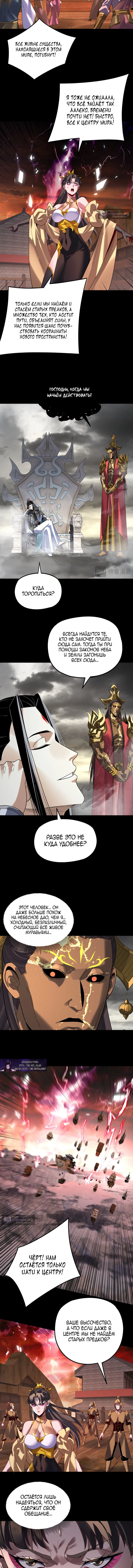 Страница 6 главы 303 манги Моя судьба злодея / My fate as a villain