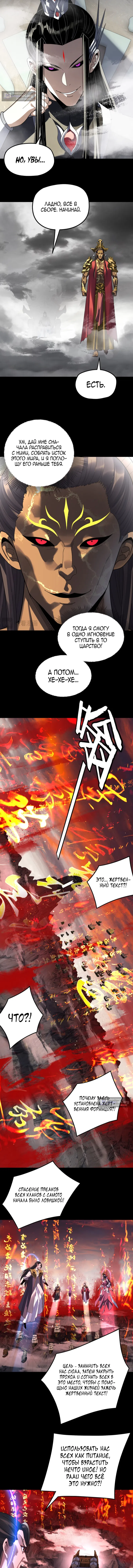 Страница 8 главы 303 манги Моя судьба злодея / My fate as a villain
