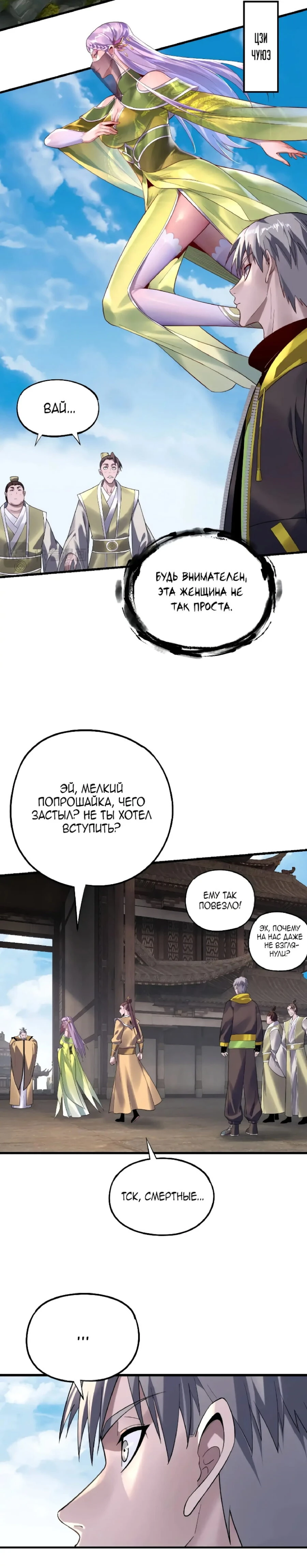 Страница 4 главы 170 манги Моя судьба злодея / My fate as a villain