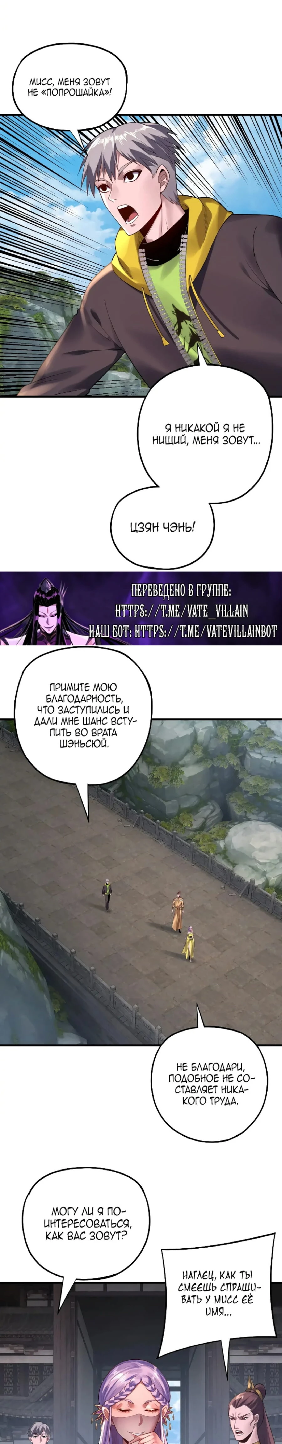 Страница 5 главы 170 манги Моя судьба злодея / My fate as a villain