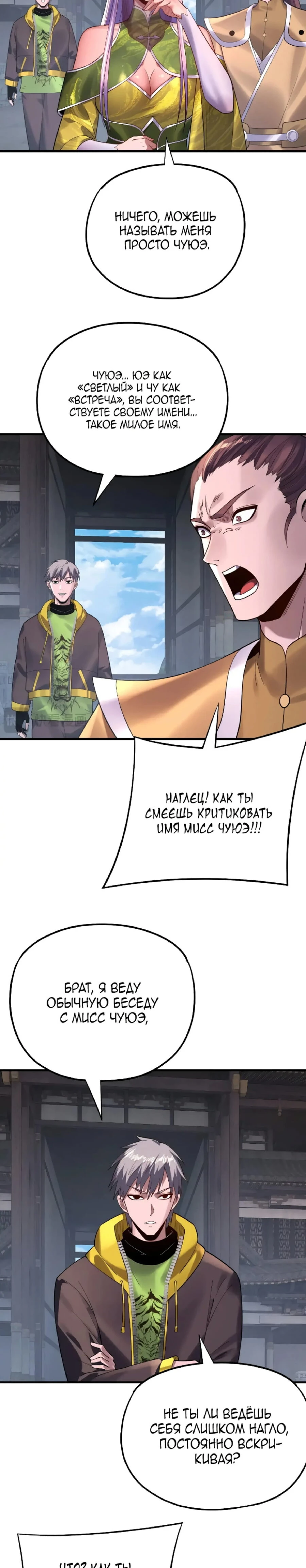 Страница 6 главы 170 манги Моя судьба злодея / My fate as a villain
