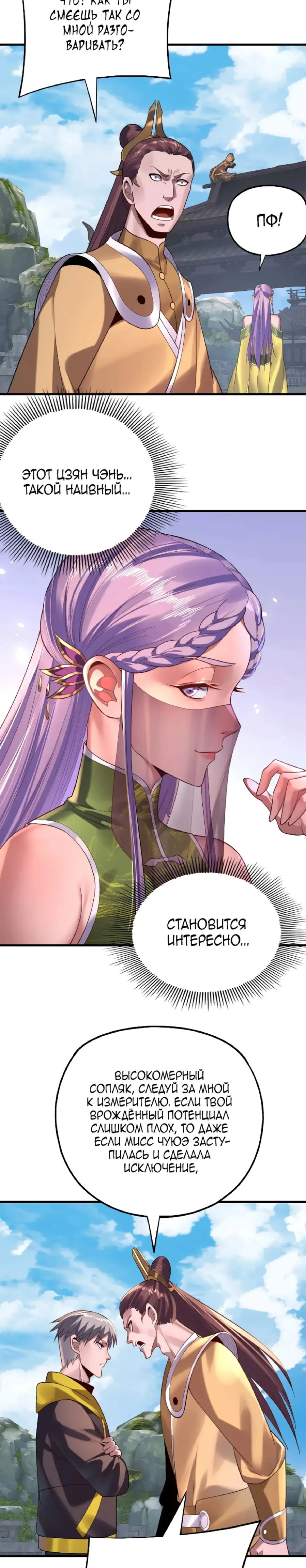 Страница 7 главы 170 манги Моя судьба злодея / My fate as a villain