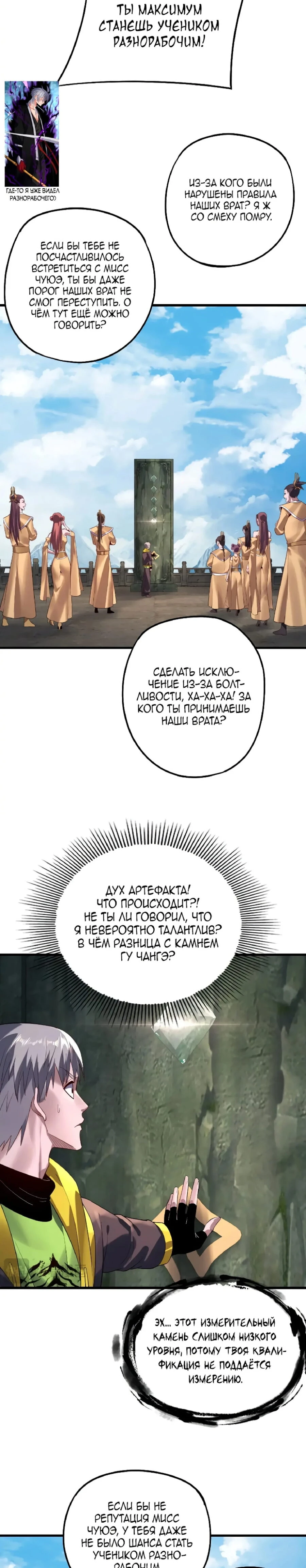 Страница 8 главы 170 манги Моя судьба злодея / My fate as a villain