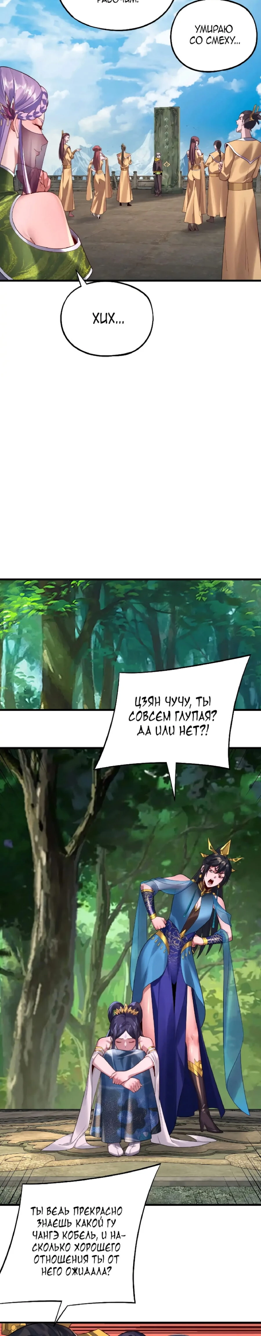 Страница 9 главы 170 манги Моя судьба злодея / My fate as a villain