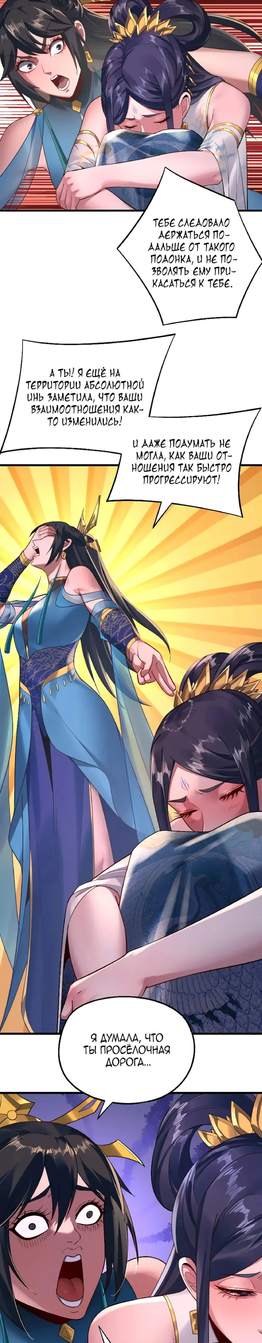 Страница 10 главы 170 манги Моя судьба злодея / My fate as a villain