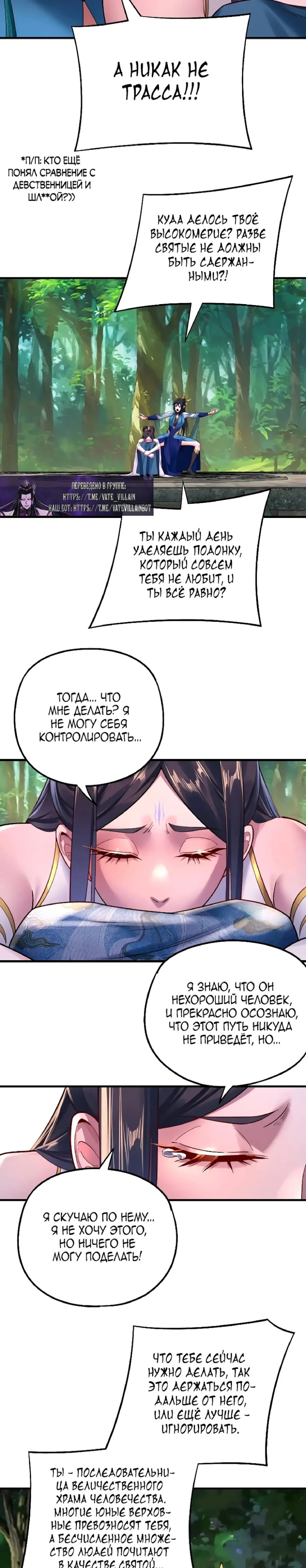 Страница 11 главы 170 манги Моя судьба злодея / My fate as a villain