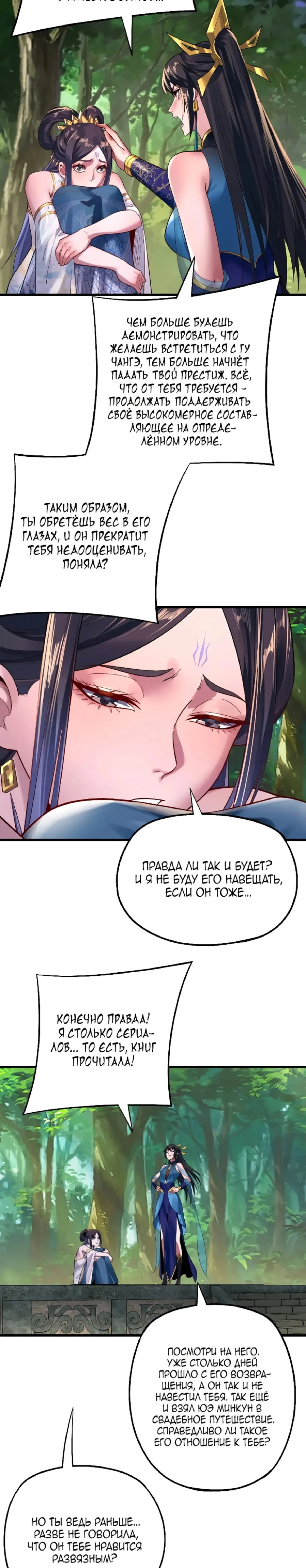 Страница 12 главы 170 манги Моя судьба злодея / My fate as a villain
