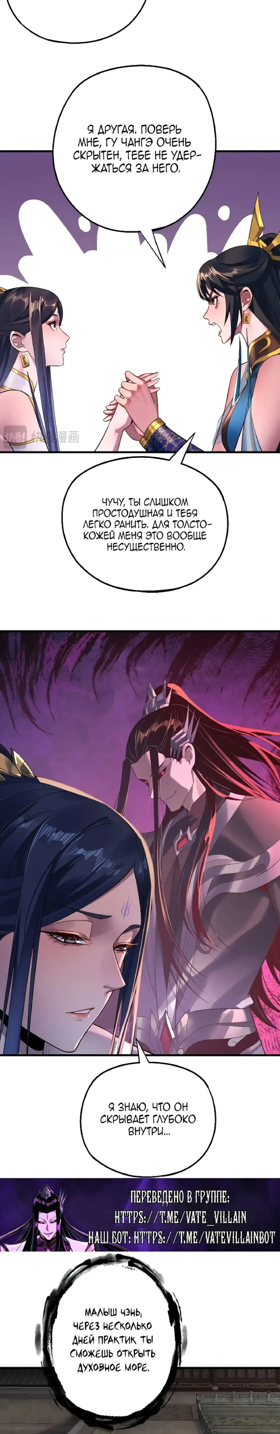 Страница 13 главы 170 манги Моя судьба злодея / My fate as a villain