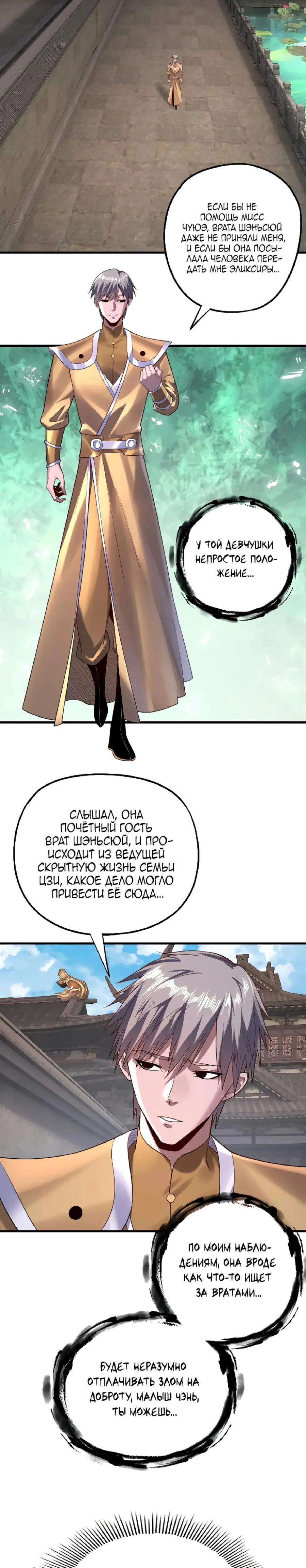 Страница 14 главы 170 манги Моя судьба злодея / My fate as a villain