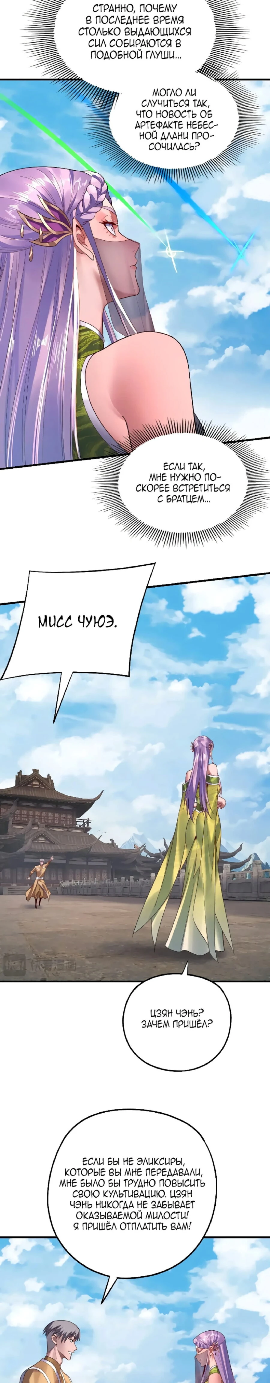 Страница 15 главы 170 манги Моя судьба злодея / My fate as a villain