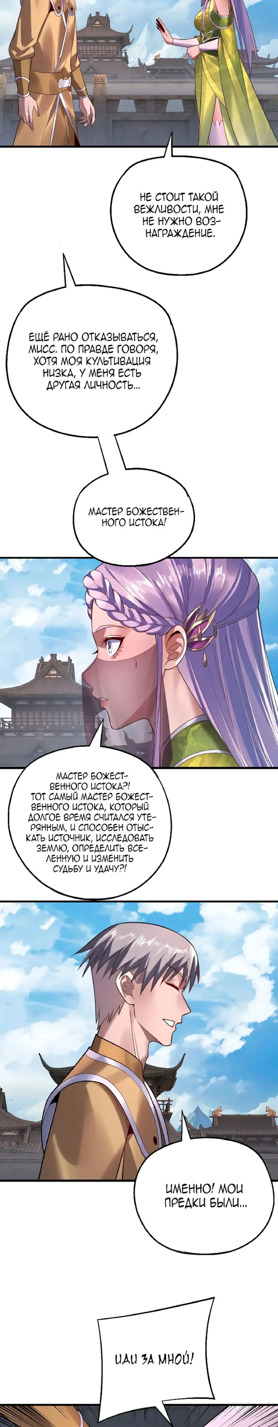 Страница 16 главы 170 манги Моя судьба злодея / My fate as a villain
