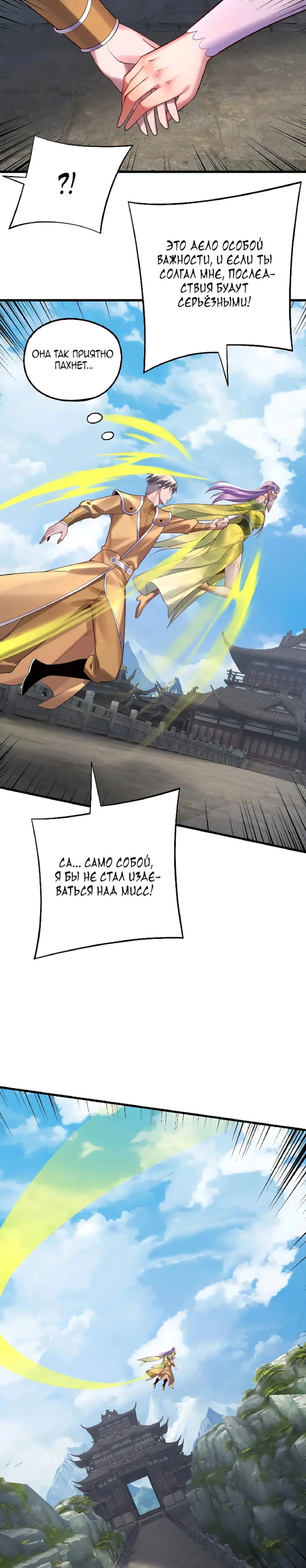 Страница 17 главы 170 манги Моя судьба злодея / My fate as a villain