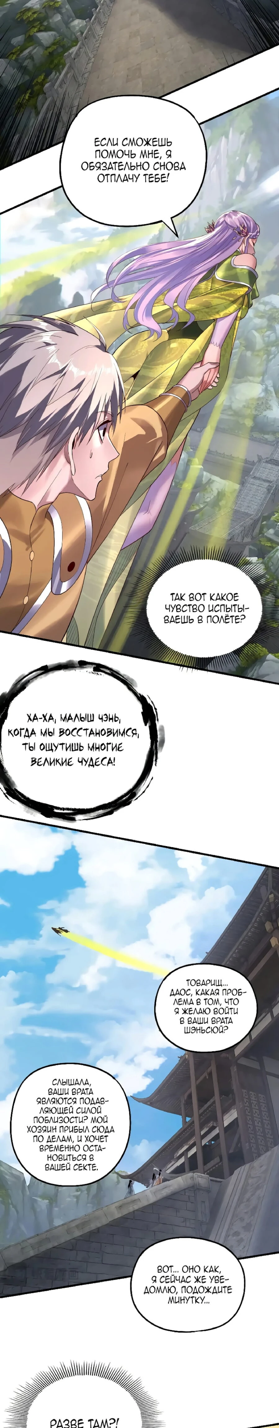 Страница 18 главы 170 манги Моя судьба злодея / My fate as a villain