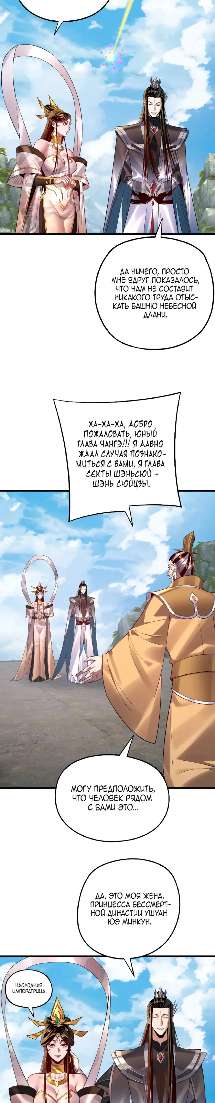 Страница 20 главы 170 манги Моя судьба злодея / My fate as a villain