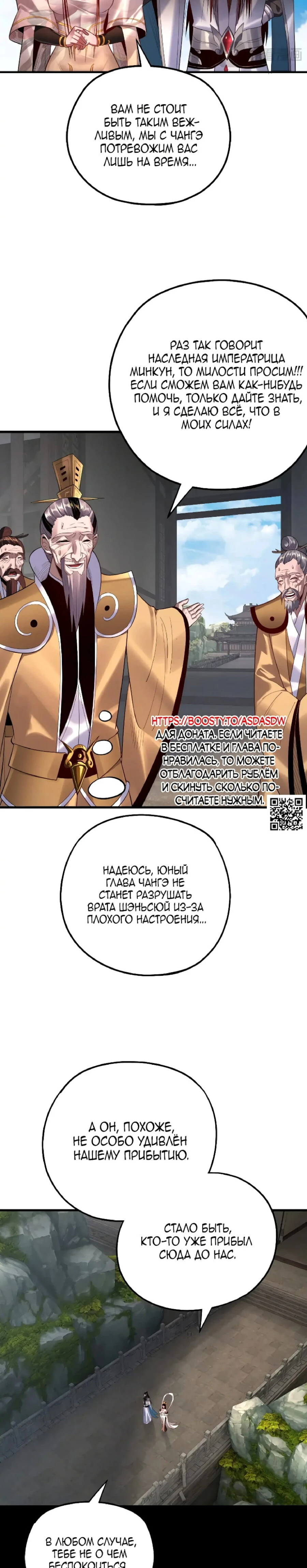 Страница 21 главы 170 манги Моя судьба злодея / My fate as a villain