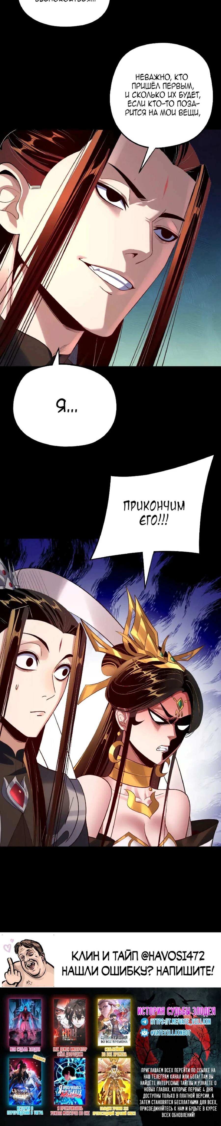 Страница 22 главы 170 манги Моя судьба злодея / My fate as a villain