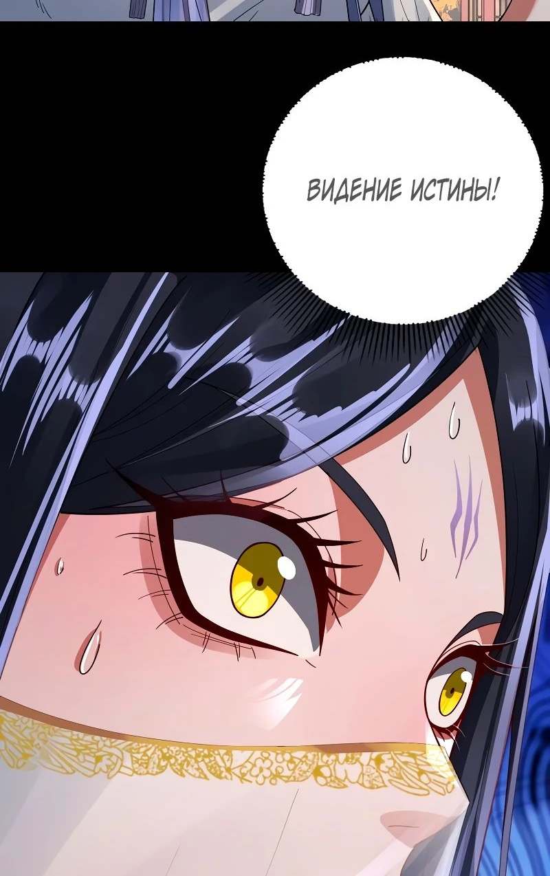 Страница 6 главы 99 манги Моя судьба злодея / My fate as a villain