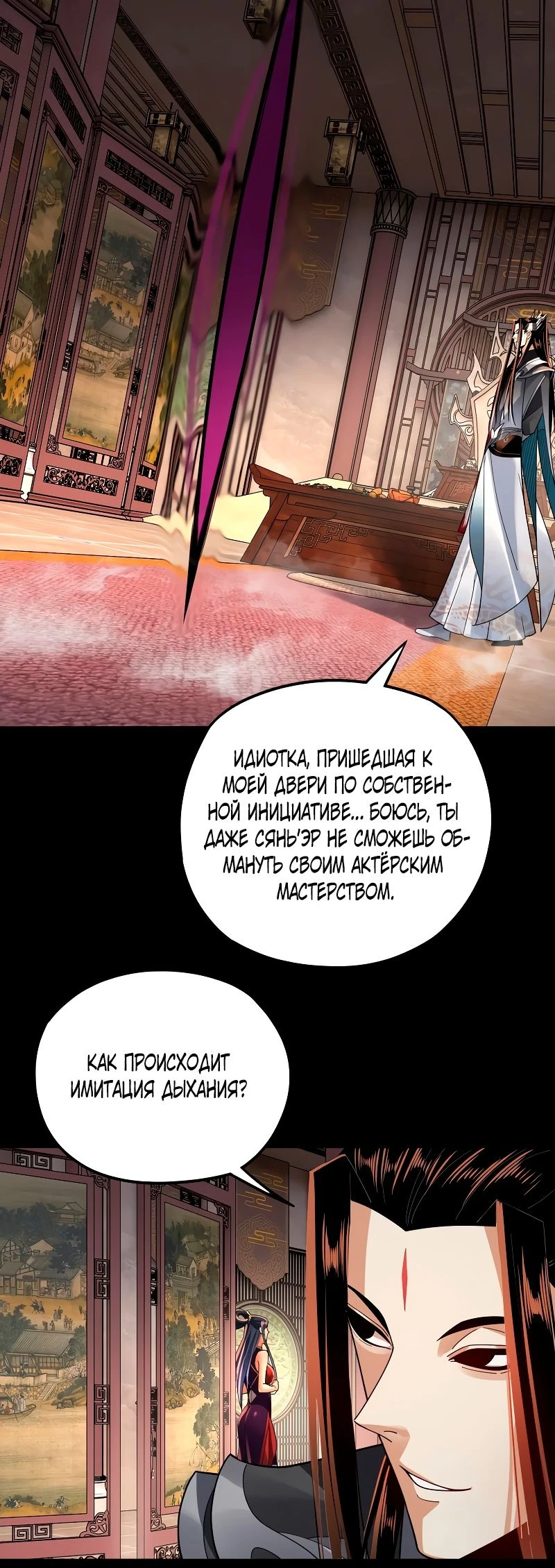 Страница 18 главы 99 манги Моя судьба злодея / My fate as a villain