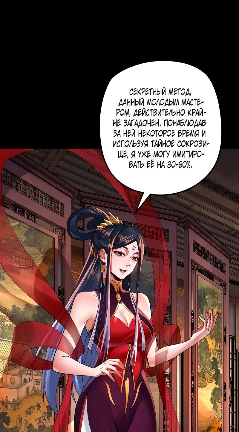 Страница 19 главы 99 манги Моя судьба злодея / My fate as a villain