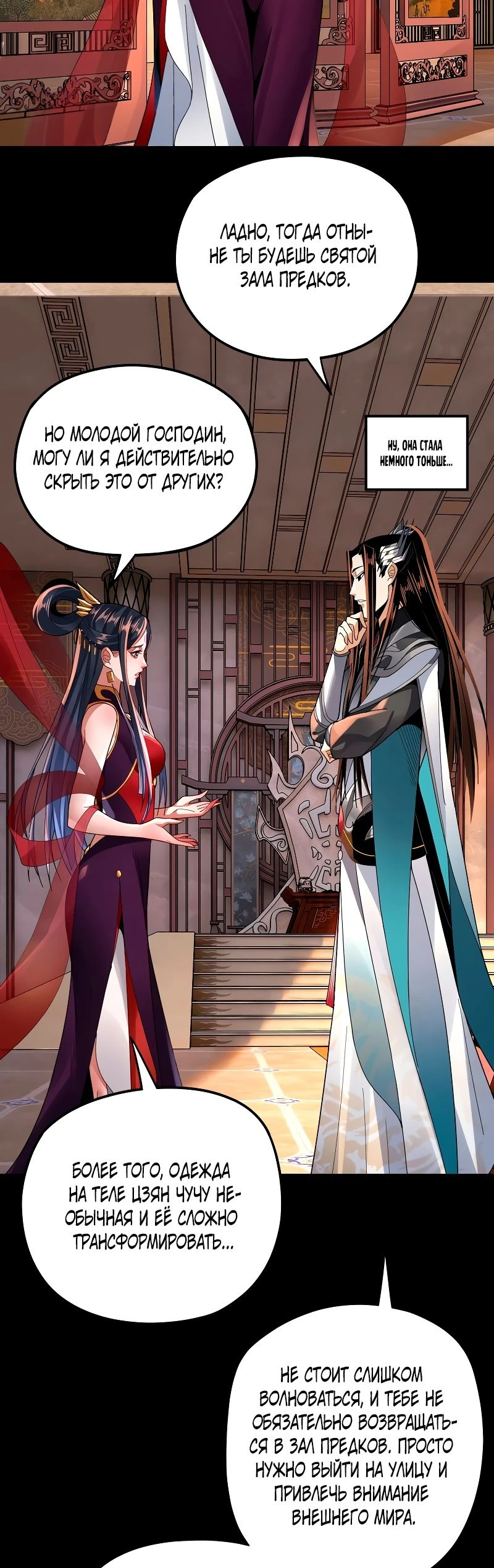 Страница 20 главы 99 манги Моя судьба злодея / My fate as a villain