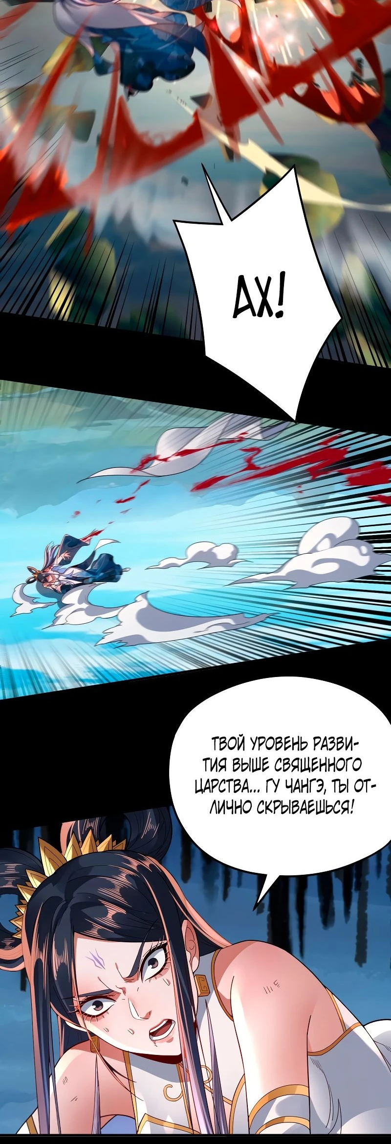 Страница 39 главы 99 манги Моя судьба злодея / My fate as a villain