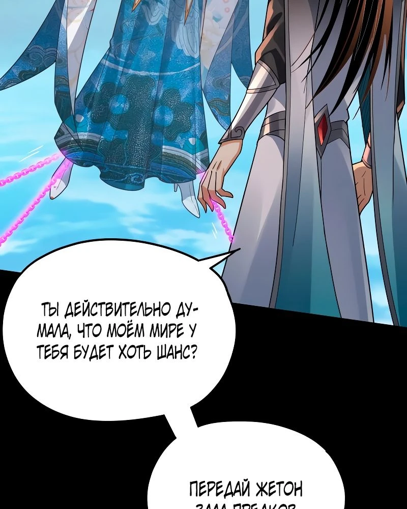 Страница 54 главы 99 манги Моя судьба злодея / My fate as a villain