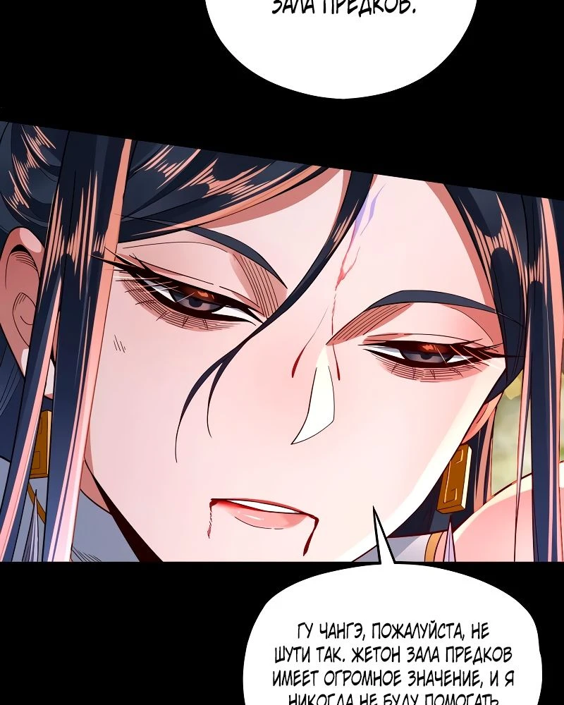Страница 55 главы 99 манги Моя судьба злодея / My fate as a villain