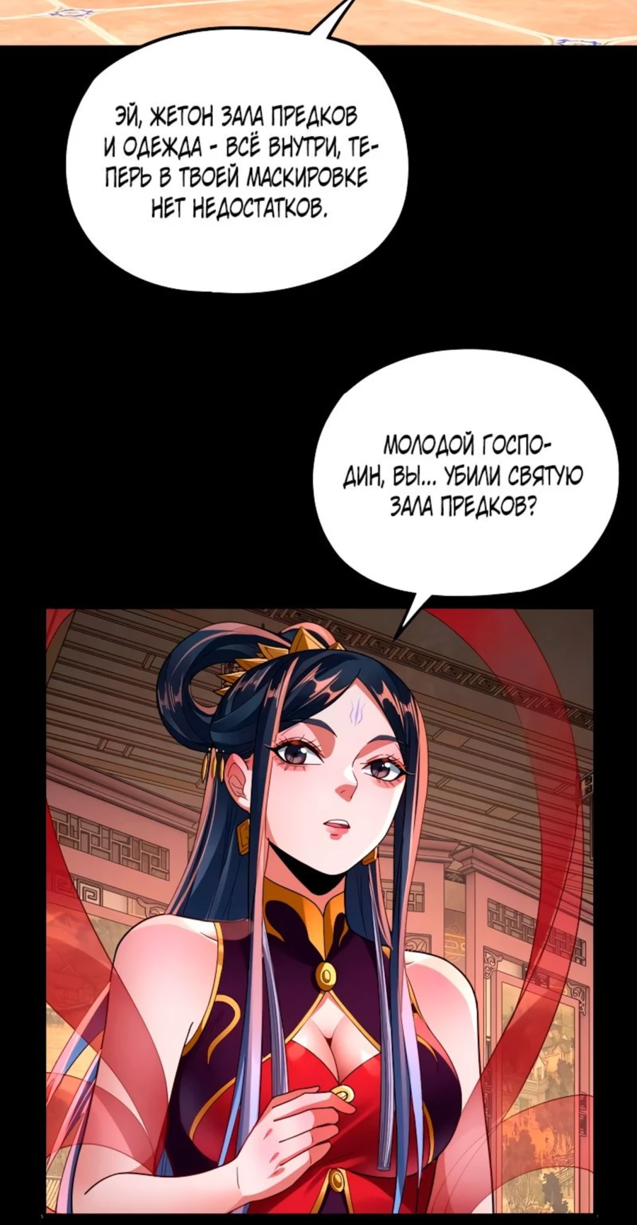 Страница 63 главы 99 манги Моя судьба злодея / My fate as a villain