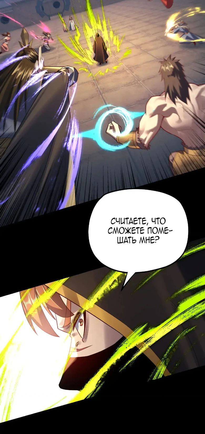 Страница 4 главы 154 манги Моя судьба злодея / My fate as a villain