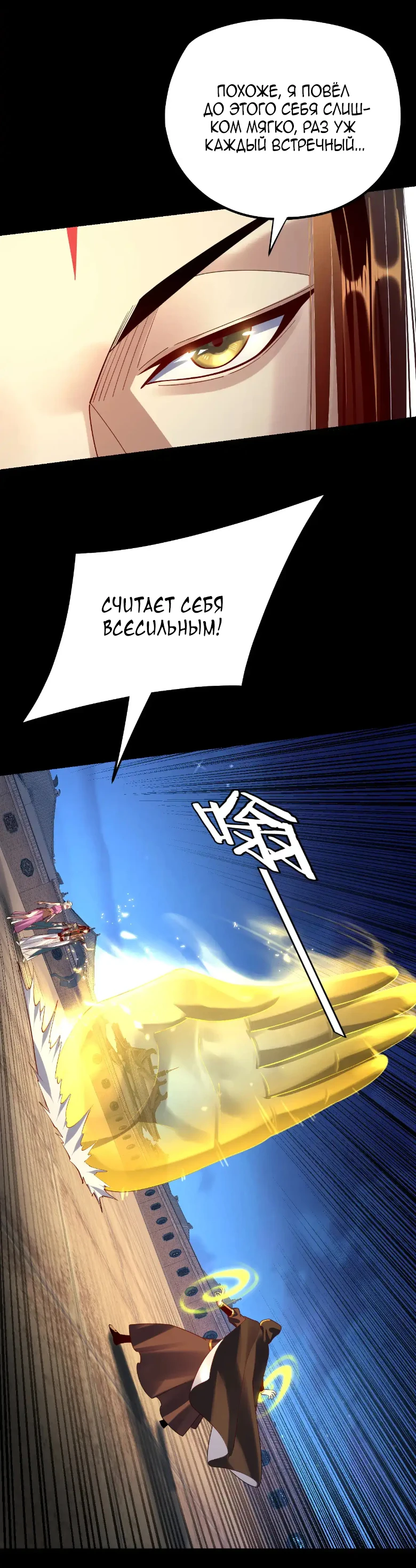 Страница 7 главы 154 манги Моя судьба злодея / My fate as a villain