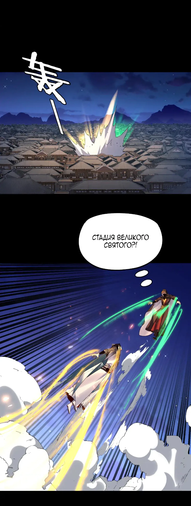 Страница 8 главы 154 манги Моя судьба злодея / My fate as a villain