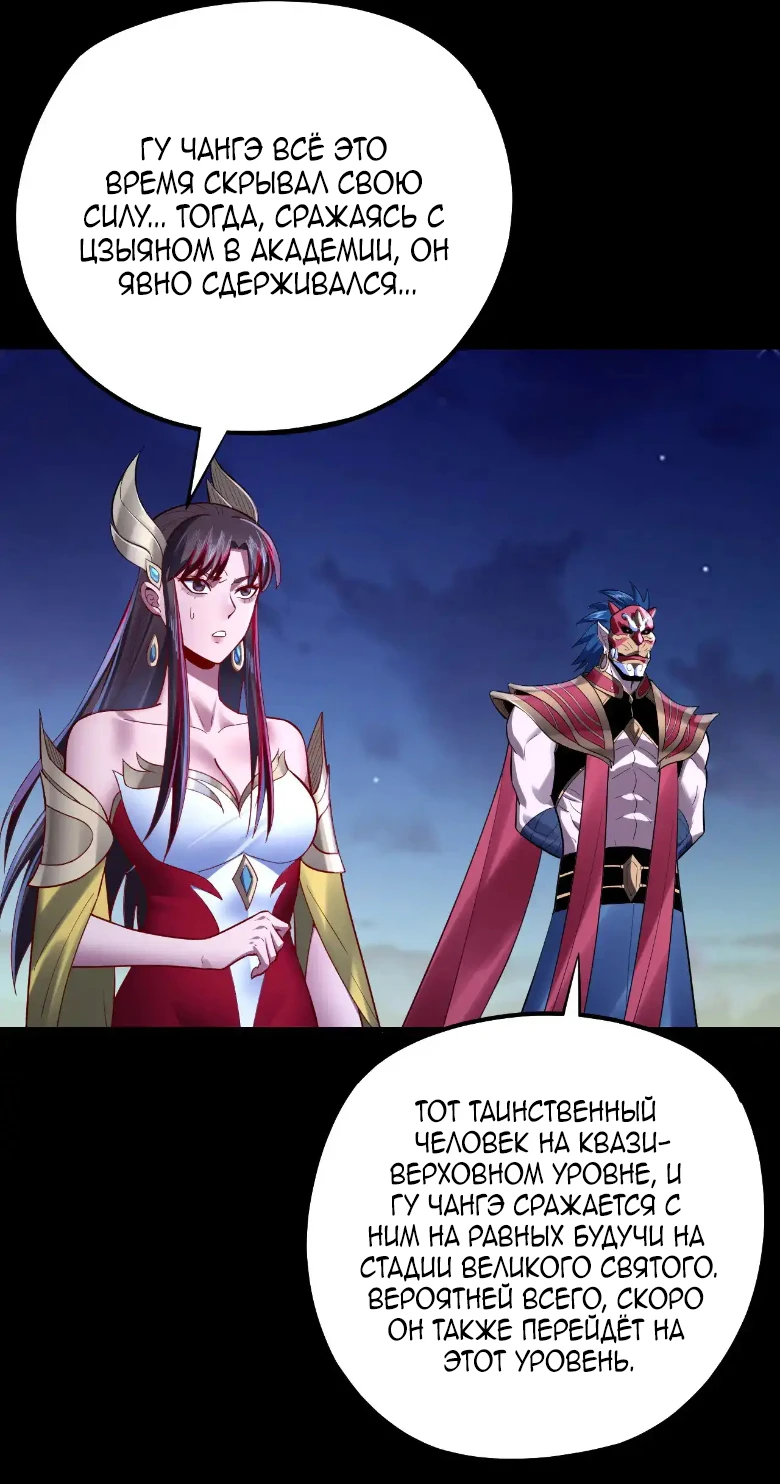 Страница 14 главы 154 манги Моя судьба злодея / My fate as a villain