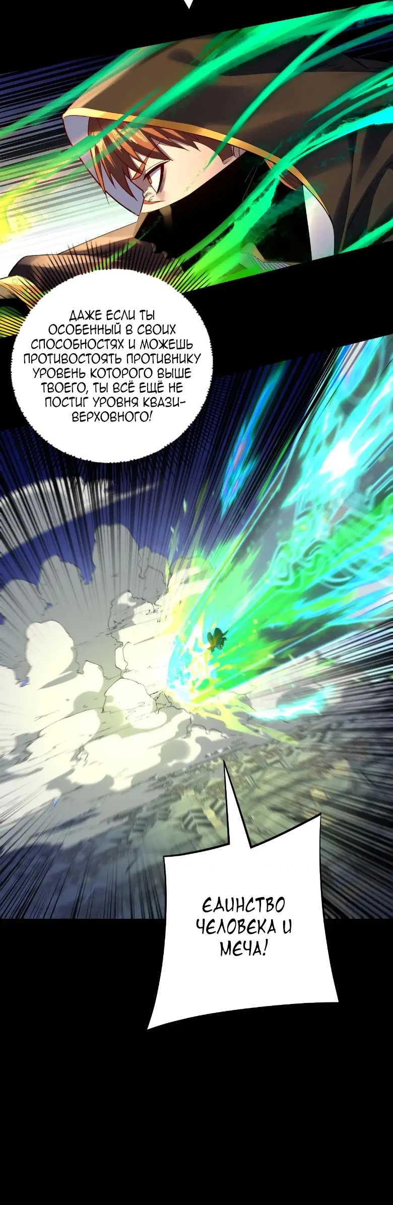 Страница 19 главы 154 манги Моя судьба злодея / My fate as a villain